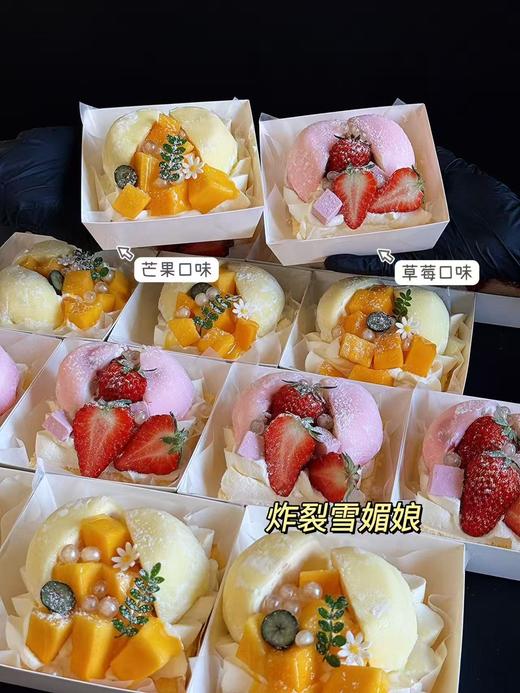 小甜品—炸裂雪媚娘（原价22特价14.8，仅限4月3日下午4点后到店自提 ） 商品图0