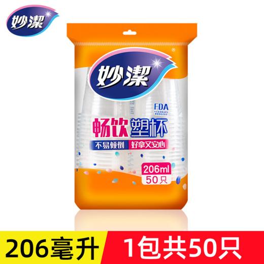 DH 妙洁塑杯206ML50只装--航空杯 商品图0
