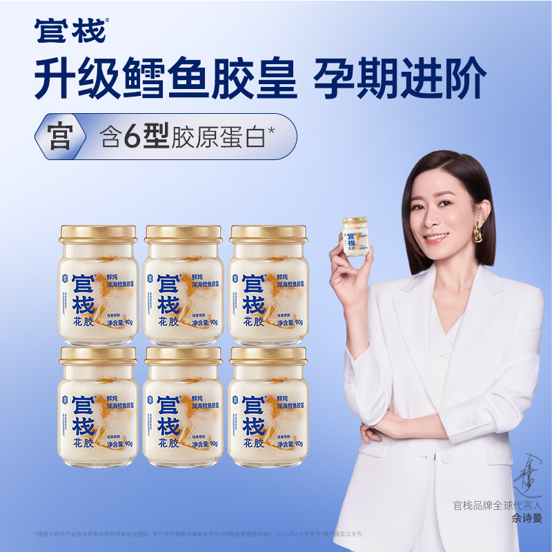 【限时特惠】【季套餐】官栈-鲜炖花胶 深海鳕鱼胶皇胶原蛋白90gx72