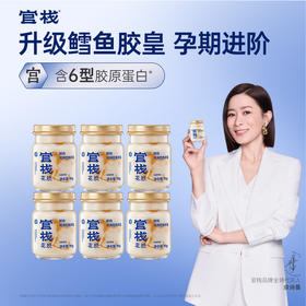 【限时特惠】【年套餐】官栈-鲜炖花胶 深海鳕鱼胶皇胶原蛋白90gx288