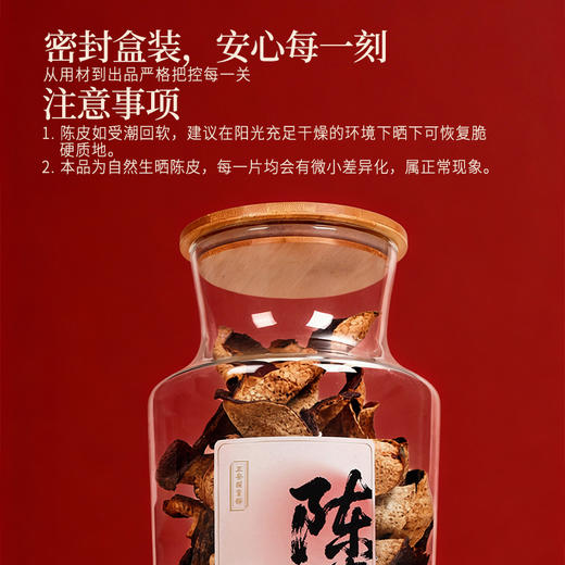 正安·陈皮礼盒 足年干仓陈化 精选茶枝柑大红皮 高端礼盒 自饮典藏双适宜 商品图7