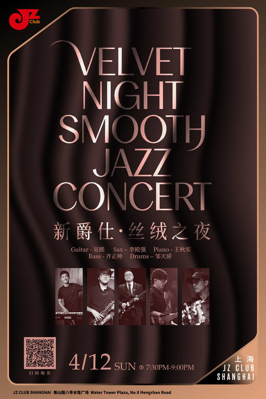 【上海 4.12 晚7点30】新爵仕 丝绒之夜Velvet Night · Smooth Jazz Concert 商品图0