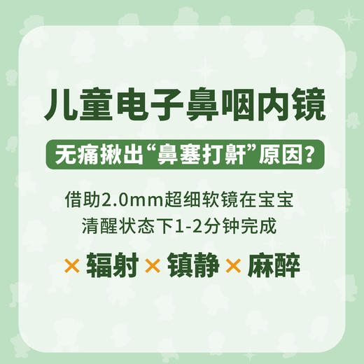 鼻咽内镜筛查（需提前预约024-86116888） 商品图1
