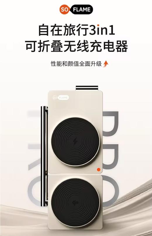 SOFLAME 自在旅行三合一充电器 Qi2 版 商品图0