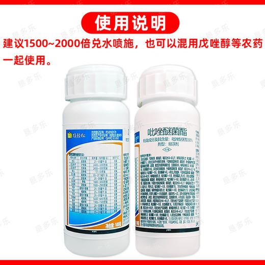30%吡唑醚菌酯白粉霜霉炭疽叶斑病果树蔬菜杀菌剂专用药正品农用 商品图5