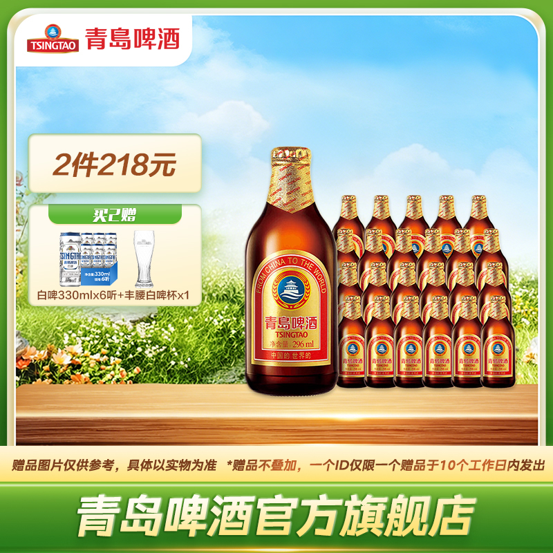 青岛啤酒小棕金296ml*24瓶/箱