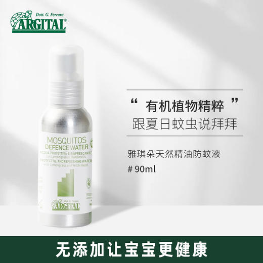 『 春夏防蚊季活动 4.1-4.30 』雅琪朵：天然精油防蚊液90ml 成人宝宝便携长久随身 商品图2