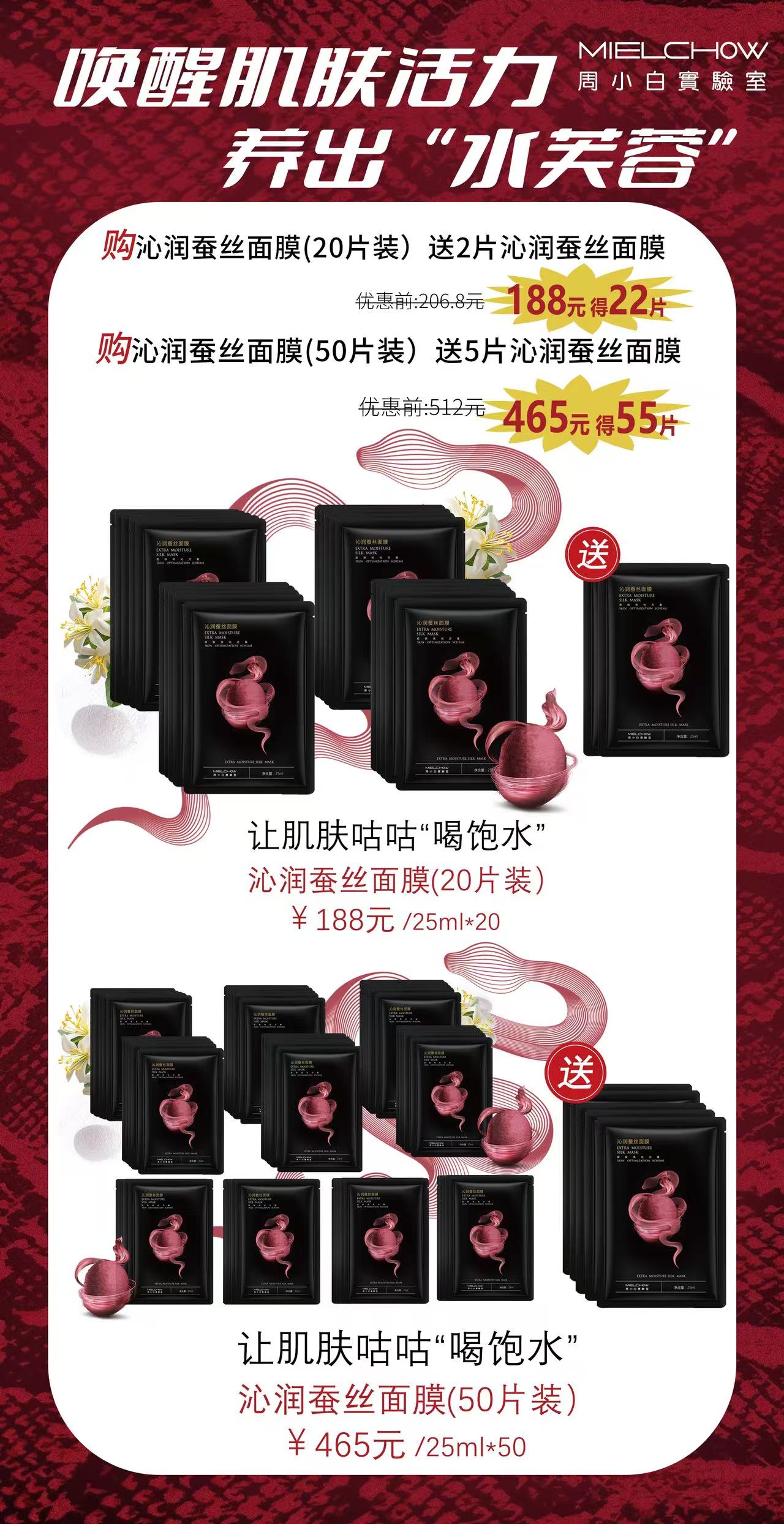 沁润蚕丝面膜活动