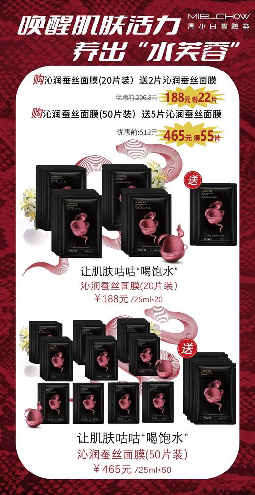 沁润蚕丝面膜活动 商品图0