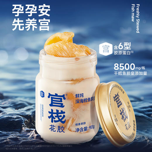 【限时特惠】【半年套餐】官栈-鲜炖花胶 深海鳕鱼胶皇胶原蛋白90gx144 商品图1