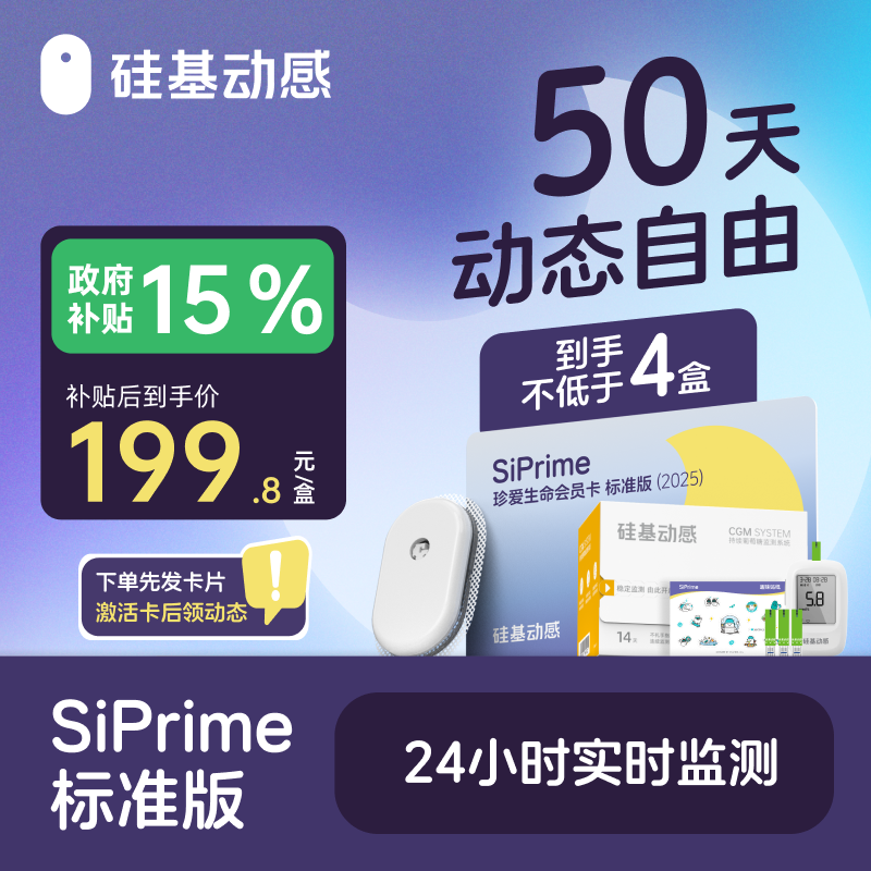 【焕新季-月亮卡】50天动态≥4盒  硅基动感 动态血糖仪 3岁以上可用，【下单先发一张卡，收到后激活卡领动态】