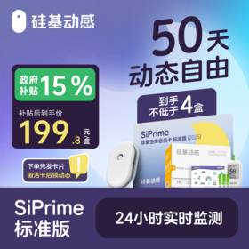 【4月-月亮卡】50天动态≥4盒  硅基动感 动态血糖仪 3岁以上可用，【下单先发一张卡，收到后激活卡领动态】