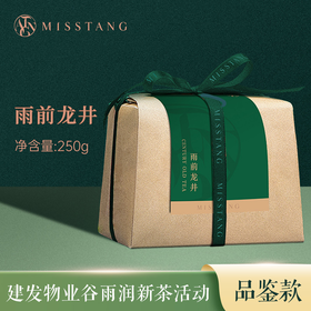 【雨前龙井】MISSTANG御唐 手工雨前龙井茶 （杭州产区一级)