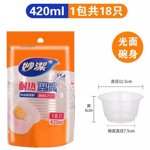 DH 妙洁一次性塑碗420ML18只 商品图0