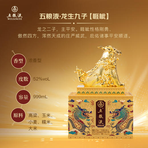 52度五粮液龙生九子（999ml*9） 套装 商品图2