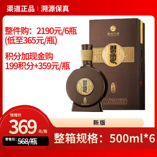 53°习酒窖藏1988盒装（新版）500ml 商品图0