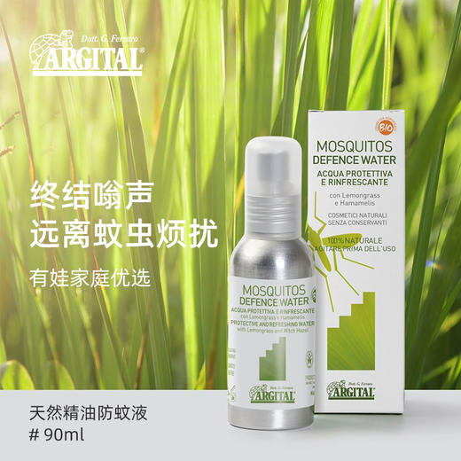 『 春夏防蚊季活动 4.1-4.30 』雅琪朵：天然精油防蚊液90ml 成人宝宝便携长久随身 商品图3