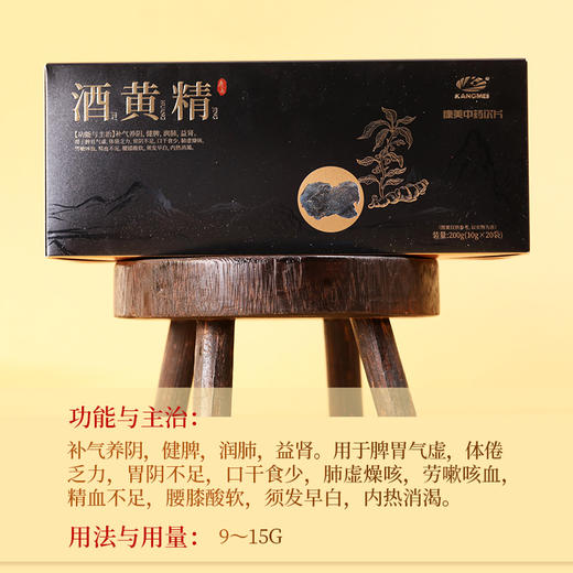 康美酒黄精200g/盒（10g*20袋）酒制蒸晒可即食黄精 商品图7