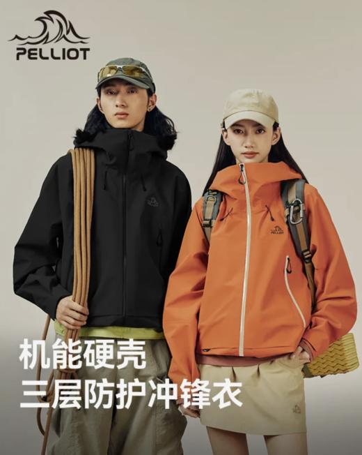 伯希和 · 【成毅同款】山壳 全色 户外硬壳冲锋衣男女新款防暴雨登山服 · 【男女同款】 商品图2