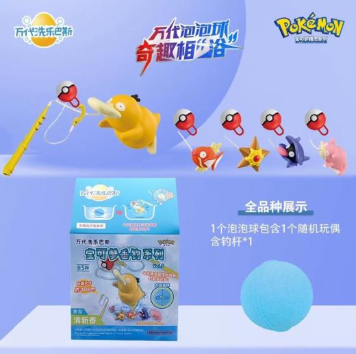 万代 洗乐巴斯泡泡球 宝可梦垂钓系列 vol.3 全5种 8只/盒 盲盒 商品图0
