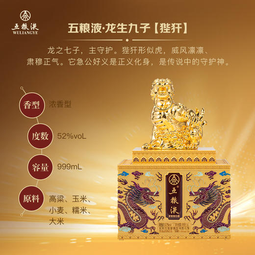 52度五粮液龙生九子（999ml*9） 套装 商品图7
