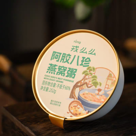 远方好物戎么么阿胶八珍燕窝粥