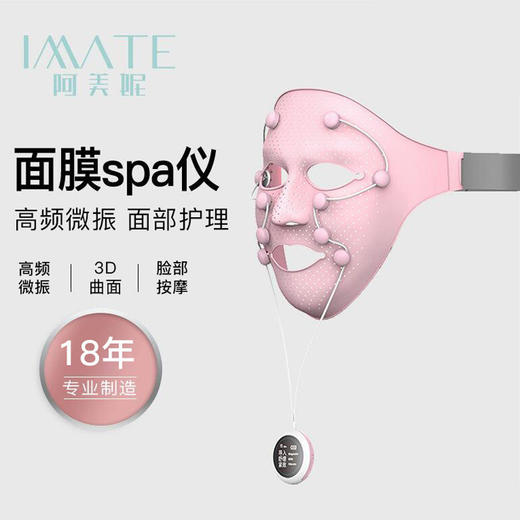 IMATE阿美妮 智慧面膜仪 M-1502 硅胶面罩精华导入仪 EMS微电流脸部按摩 商品图1