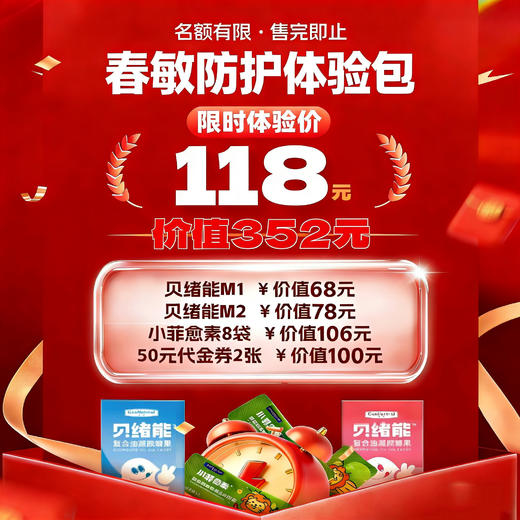春敏防护体验包（M1 8粒+M2 8粒+小菲 8袋） 商品图0