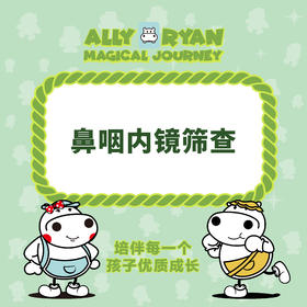 鼻咽内镜筛查（需提前预约024-86116888）
