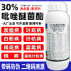 30%吡唑醚菌酯白粉霜霉炭疽叶斑病果树蔬菜杀菌剂专用药正品农用 商品缩略图1
