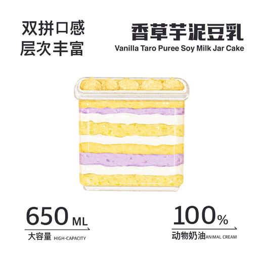 香草芋泥豆乳罐子蛋糕（下单后现做） 商品图1