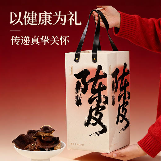 正安·陈皮礼盒 足年干仓陈化 精选茶枝柑大红皮 高端礼盒 自饮典藏双适宜 商品图0