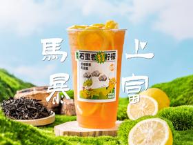 【招牌】暴富手打柠檬茶