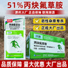 51%%丙炔氟草胺颖泰耕泽大豆阔叶苗前土壤封闭式除草剂正品除杂草 商品缩略图0