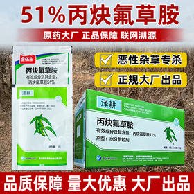 51%%丙炔氟草胺颖泰耕泽大豆阔叶苗前土壤封闭式除草剂正品除杂草
