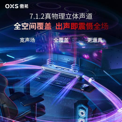 OXS 傲希 Thunder Pro+影院级电竞游戏音响电脑ps5 7.1.2物理声音箱 商品图4