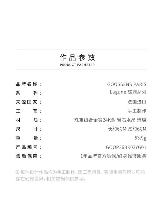 北京仓｜Goossens Paris-Lagune-十字 岩石水晶 胸针［法国设计师］ 商品图4