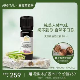 『 春夏防蚊季活动 4.1-4.30 』雅琪朵：香茅精油 净化空气驱赶蚊虫舒缓紧张情绪