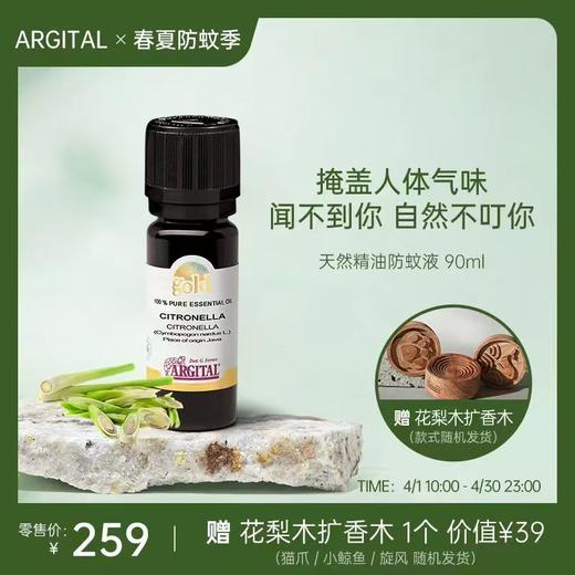 『 春夏防蚊季活动 4.1-4.30 』雅琪朵：香茅精油 净化空气驱赶蚊虫舒缓紧张情绪 商品图0