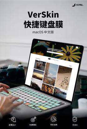 JCPal Verskin 快捷键盘膜 macOS 中文版 14英寸