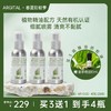 『 春夏防蚊季活动 4.1-4.30 』雅琪朵：天然精油防蚊液90ml 成人宝宝便携长久随身 商品缩略图1