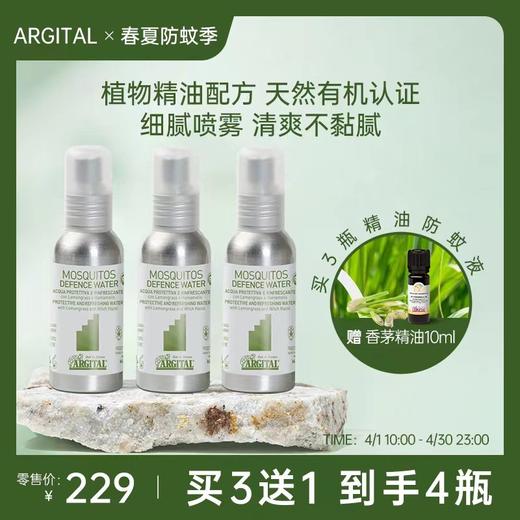 『 春夏防蚊季活动 4.1-4.30 』雅琪朵：天然精油防蚊液90ml 成人宝宝便携长久随身 商品图1