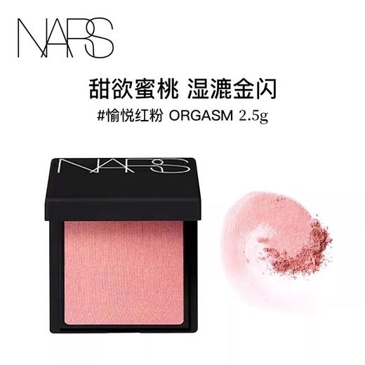 【门店直发】NARS纳斯腮红2.5g中小样高潮阳光红 商品图3