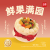 【同城配送】海鹏-鲜果满园动物奶油蛋糕 商品缩略图0