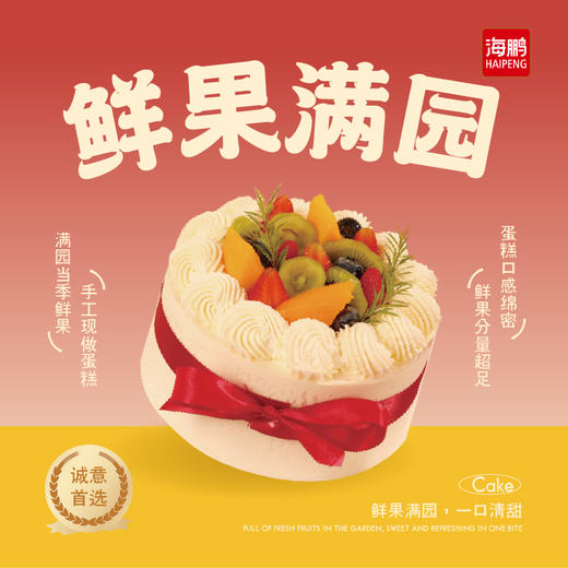 【同城配送】海鹏-鲜果满园动物奶油蛋糕 商品图0