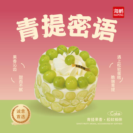 【同城配送】海鹏-青提密语动物奶油蛋糕 商品图0