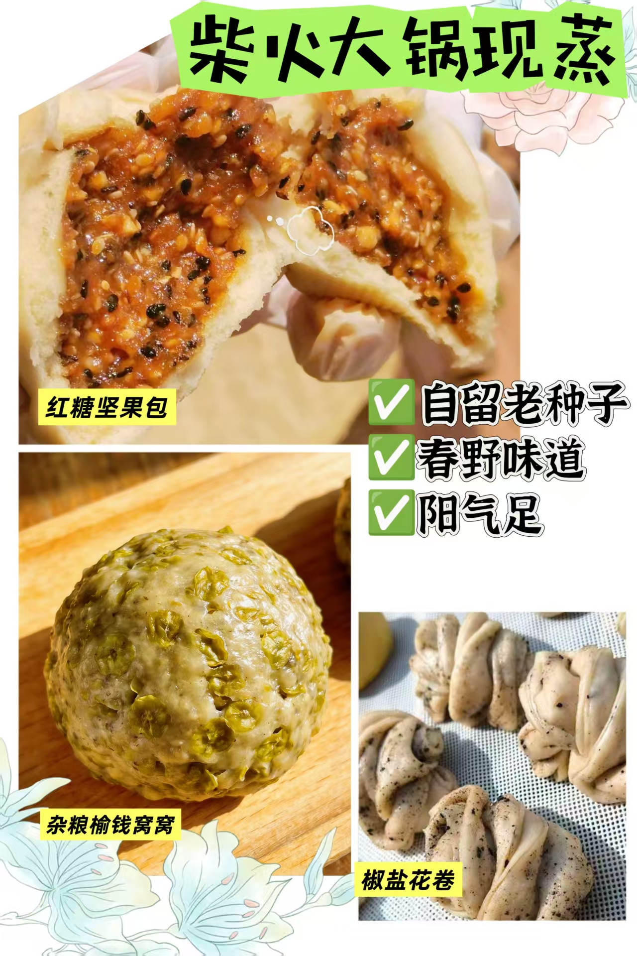 源频面食·红糖坚果包/杂粮野菜团子/ 圆馒头 / 玉米面馒头