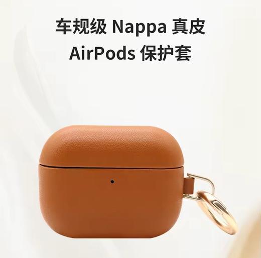 GOSIRY果子理 车规级 Nappa 真皮 AirPods 保护套 商品图0