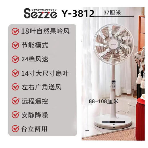 西哲/Sezze DC台地扇3812 商品图1