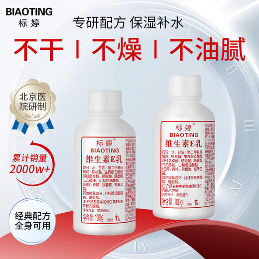 标婷维生素E乳（拧盖装） 商品图0